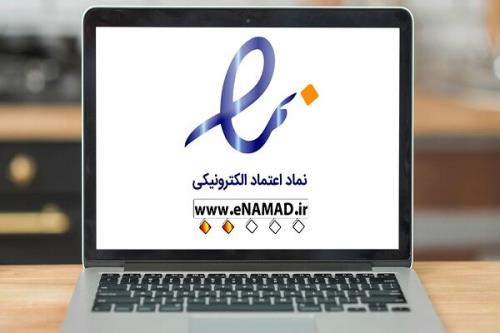 صدور 39 هزار اینماد در پنج ماهه نخست سال 1403